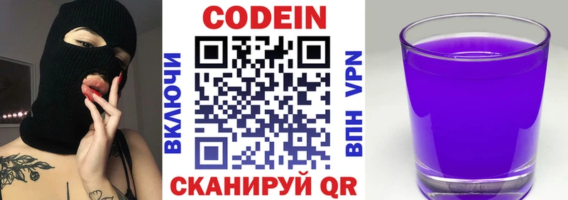 дарнет шоп  Родники  Codein напиток Lean (лин) 